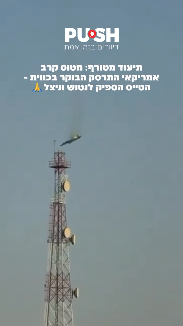 תיעוד מטורף: מטוס קרב אמריקאי התרסק הבוקר בכווית - הטייס הספיק...