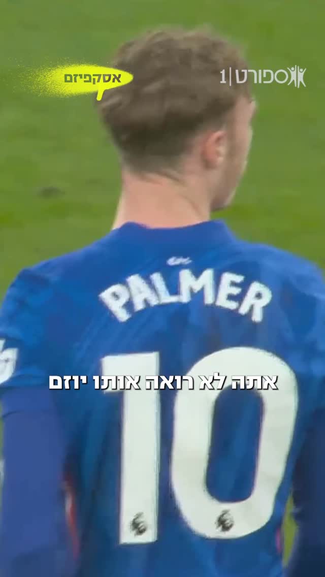 האם קול פאלמר הוא שחקן של עונה אחת? 😬...