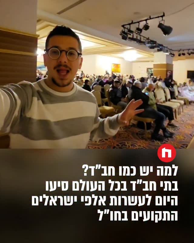 בתי החב"ד בכל העולם נערכו מרגע לרגע לחגיגות פורים בכל העולם כך...