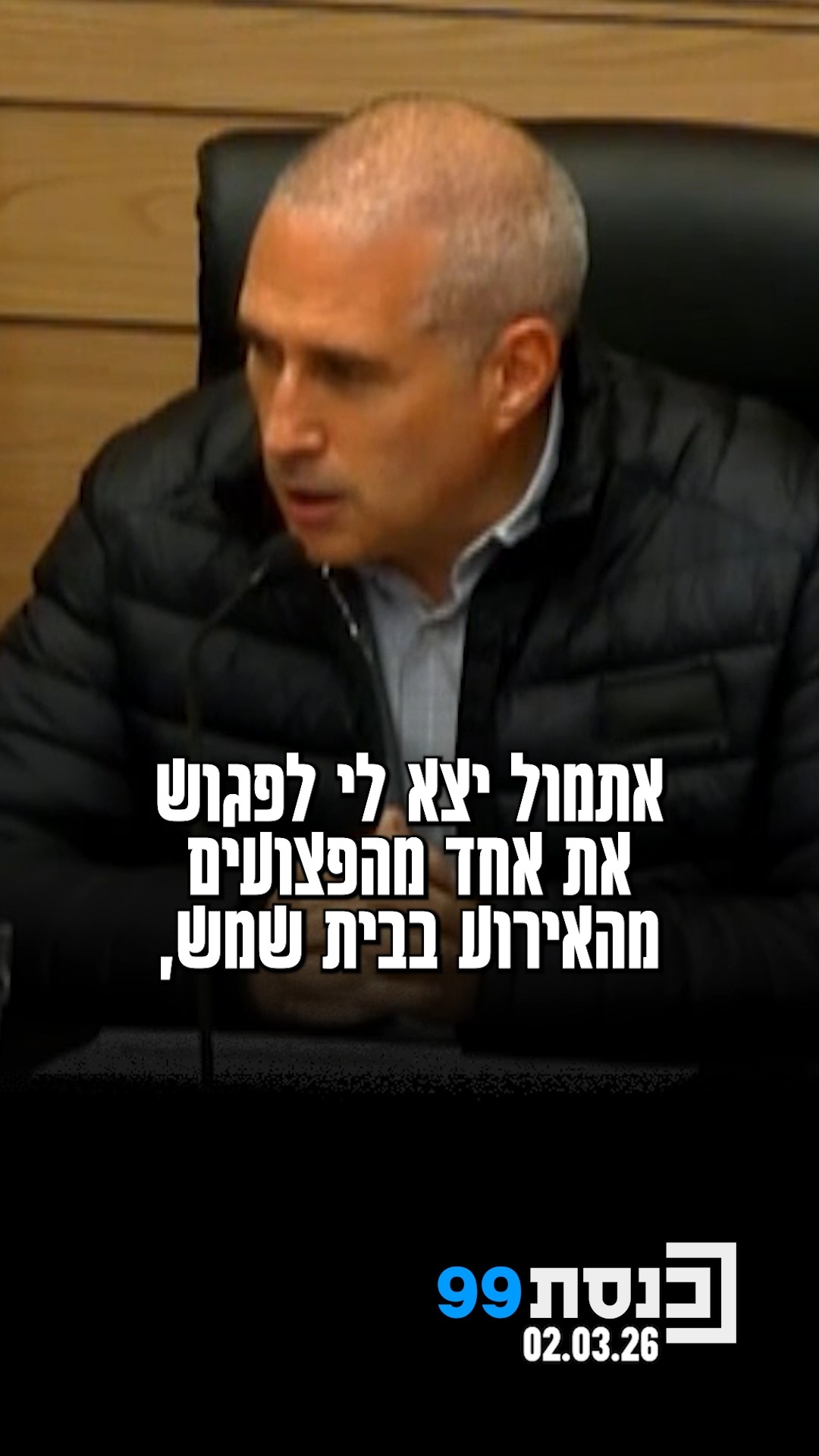 "אתמול פגשתי את אחד מהפצועים מהאירוע בבית שמש. היה לו חשוב...