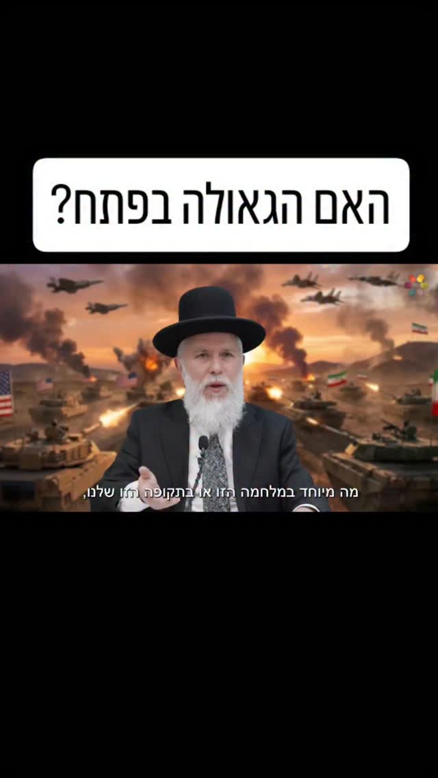 המלחמה, איראן והמשיח - הרב זמיר כהן על האירועים שמרעידים את...