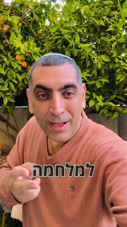 רואים את גודל הנס שאנחנו חיים בו?...