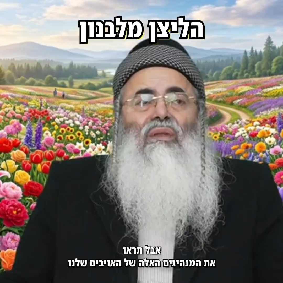 הליצן מלבנון.