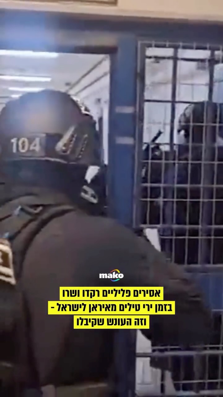 ⁨חמישה אסירים פליליים ערבים הכלואים בבתי כלא ברחבי הארץ...