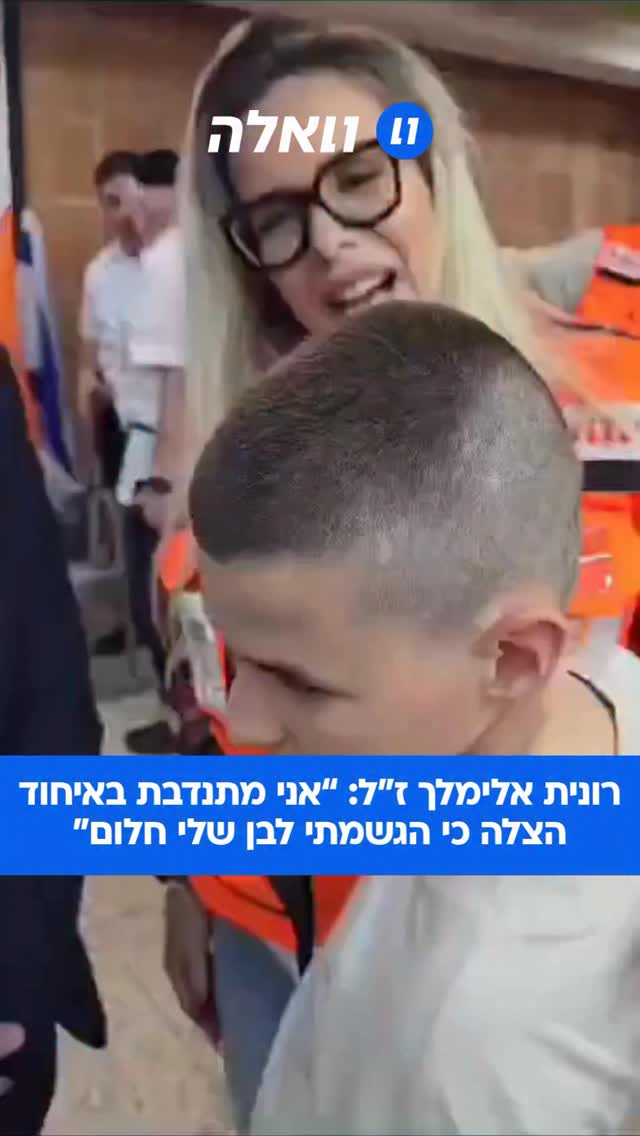 רונית אלימלך ז”ל נרצחה בפגיעה הקטלנית בבית שמש לצד אמה. שלושת...