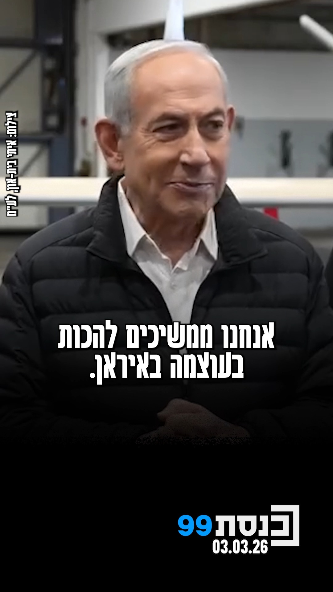 נתניהו: "אנחנו שואגים - ואנחנו פועלים" | רה"מ הודה לאנשי חיל...