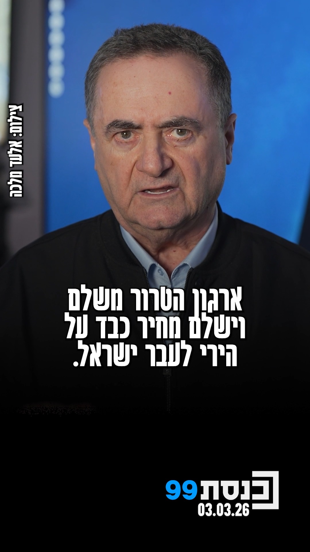 ישראל נכנסה ללבנון | השר כ"ץ: "הבטחנו ביטחון - וכך נעשה"...