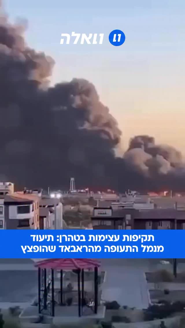 תיעוד: לפי דיווחים באיראן, נמל התעופה הבין-לאומי מהראבאד...