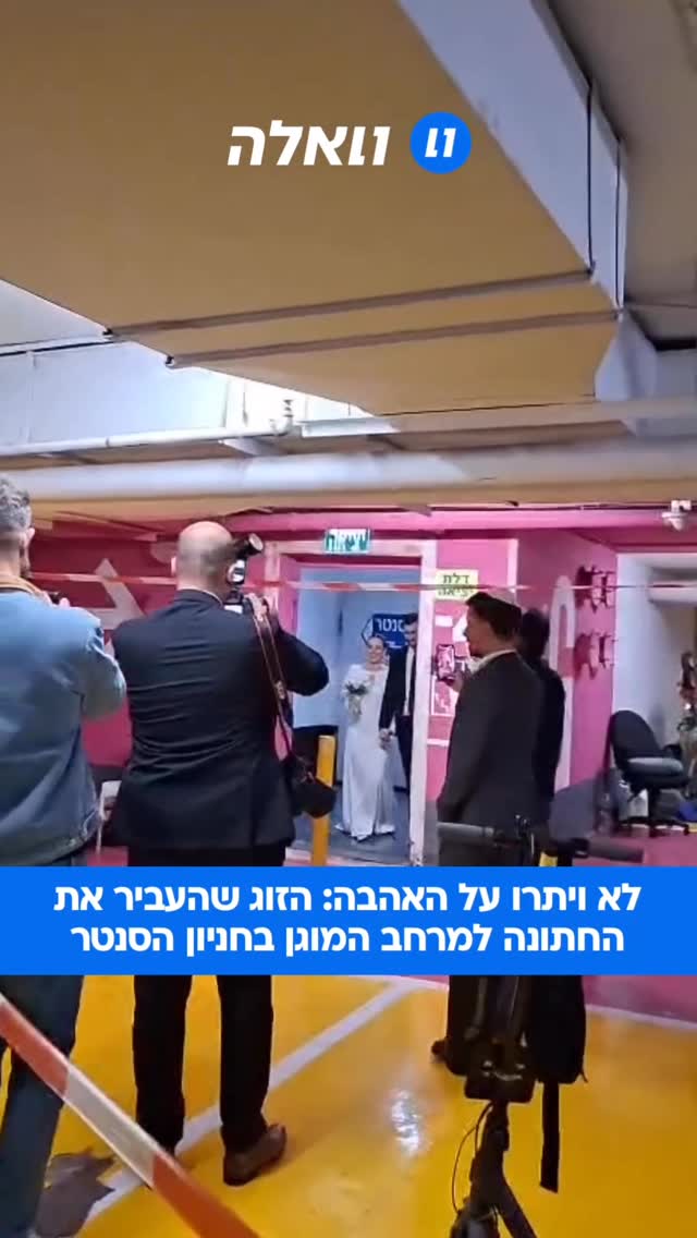 לא ויתרו על האהבה: הזוג שהעביר את...