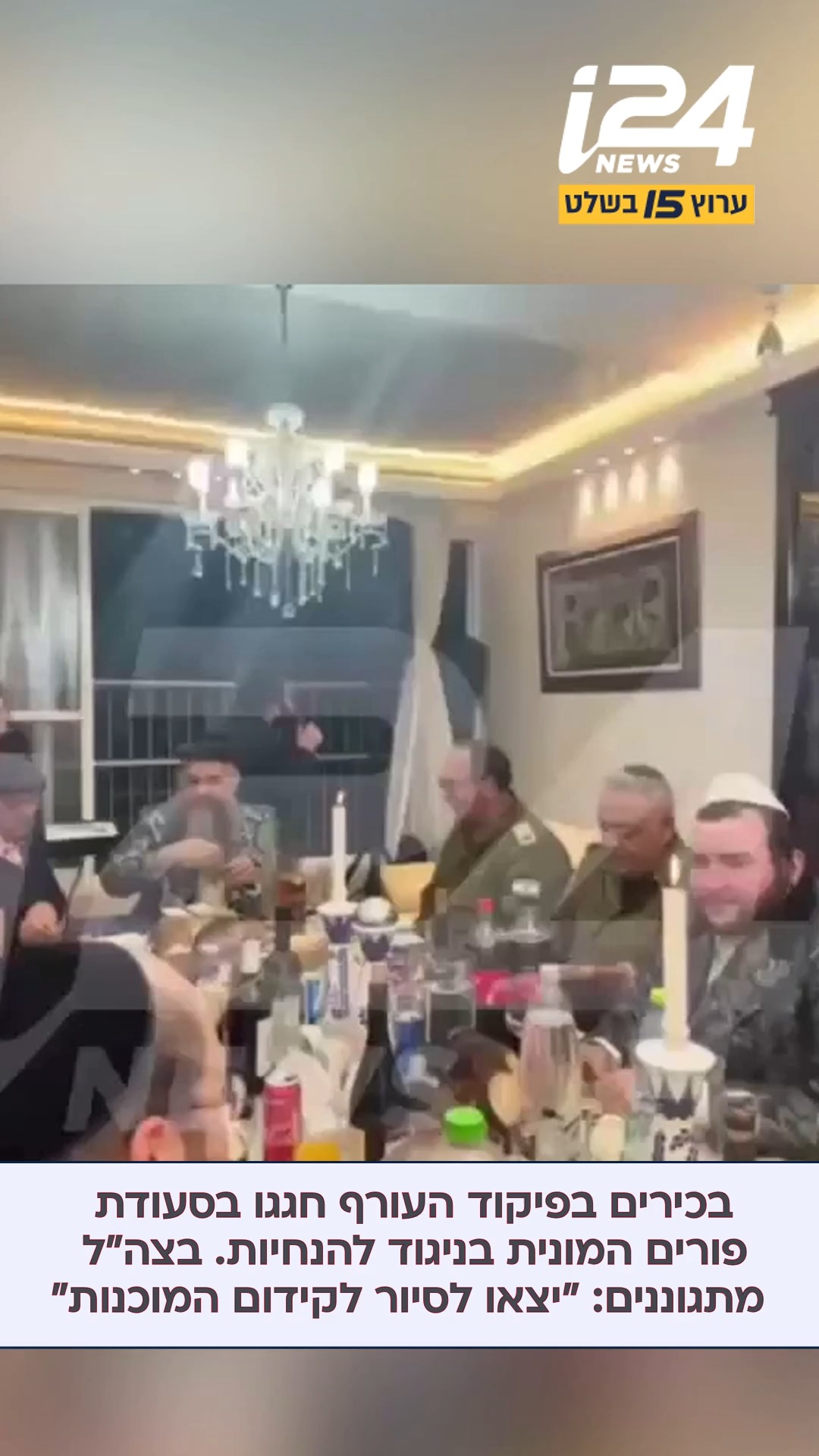 פרסום ראשון: בכירים בפיקוד העורף חגגו בסעודת פורים המונית...