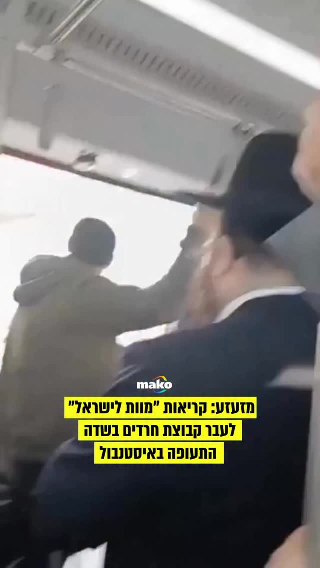 ‏חרדים בשדה התעופה באיסטנבול הותקפו היום (שלישי) בקריאות...