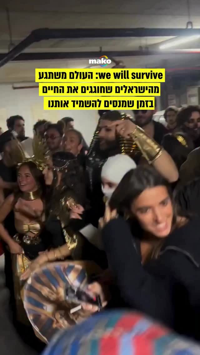 מסיבות פורים אומנם בוטלו באופן רשמי, אבל בישראל כמו ישראל - לא...