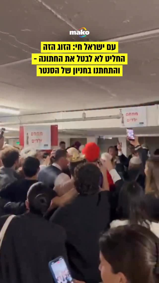 ⁨ ⁨ ליאור ישראלית ומישה עולה חדש מארגנטינה - ולמרות המצב הם...