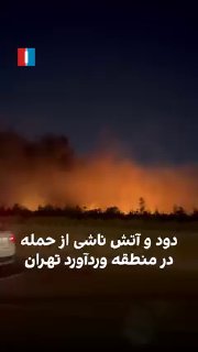 טהראן☝🏻...