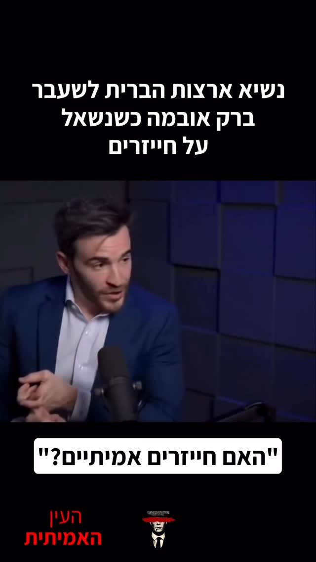 נשיא ארצות הברית לשעבר...