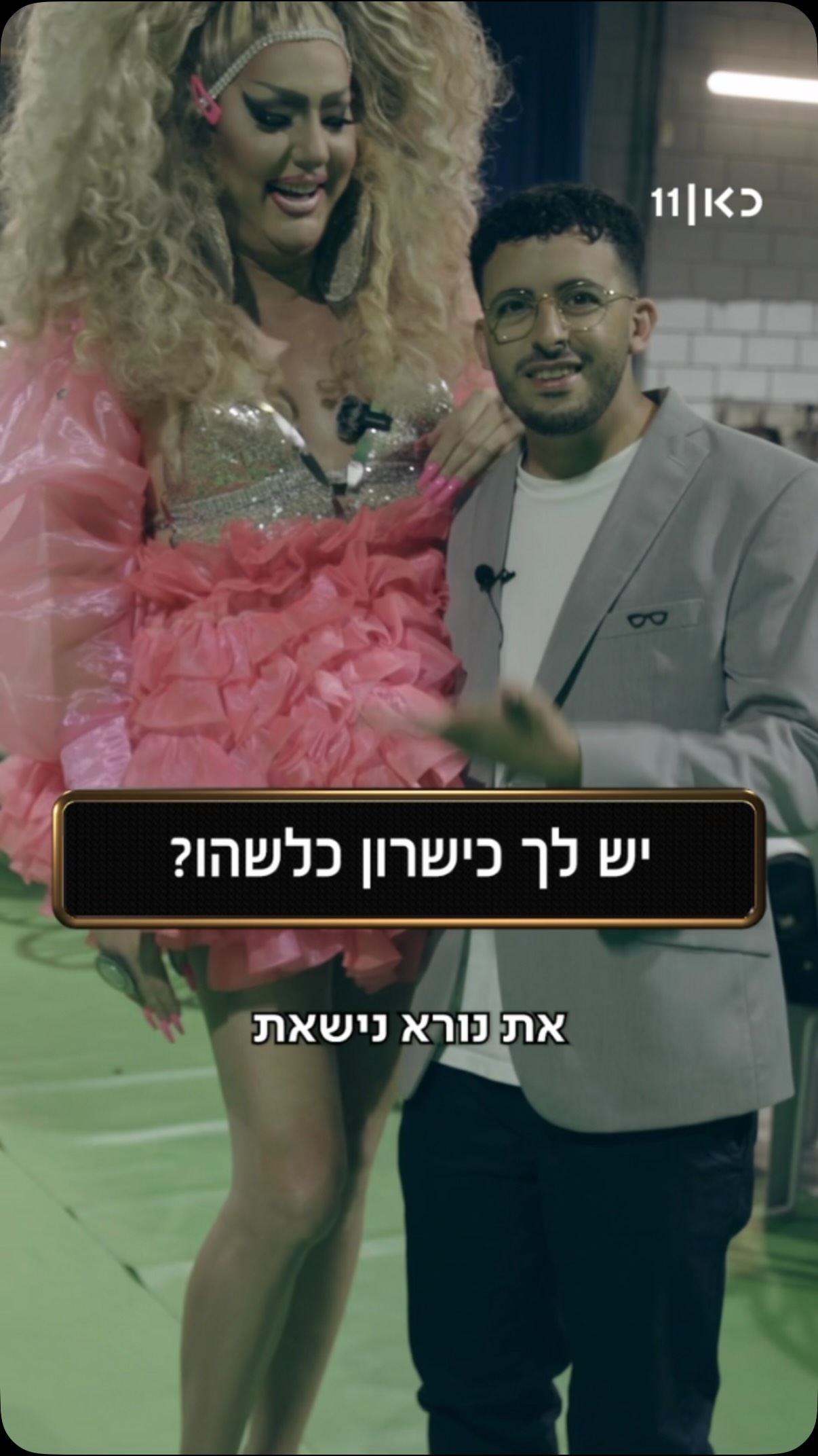 ⁨ מי מסתתר מתחת לכל המסיכות?...
