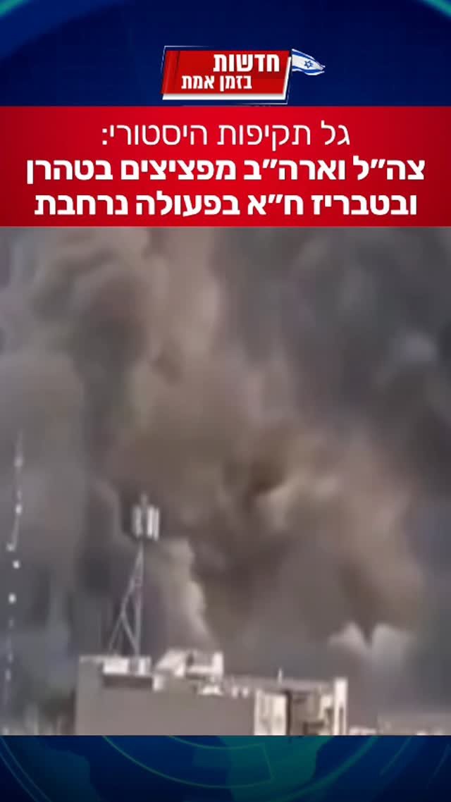 דובר צה״ל אישר כי חיל האוויר הישראלי, בשיתוף עם חיל האוויר של...
