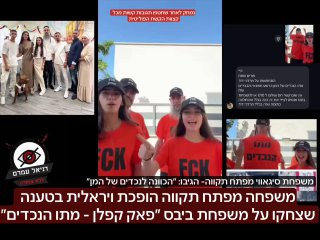 משפחה מפתח תקווה הופכת ויראלית בטענה שצחקו על משפחת ביבס ״פאק...