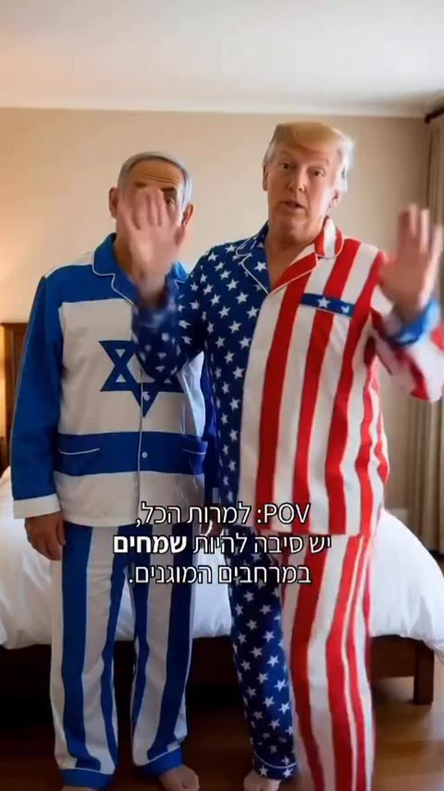 אבל שזה יהיה בפיג׳מות אוקיי?...