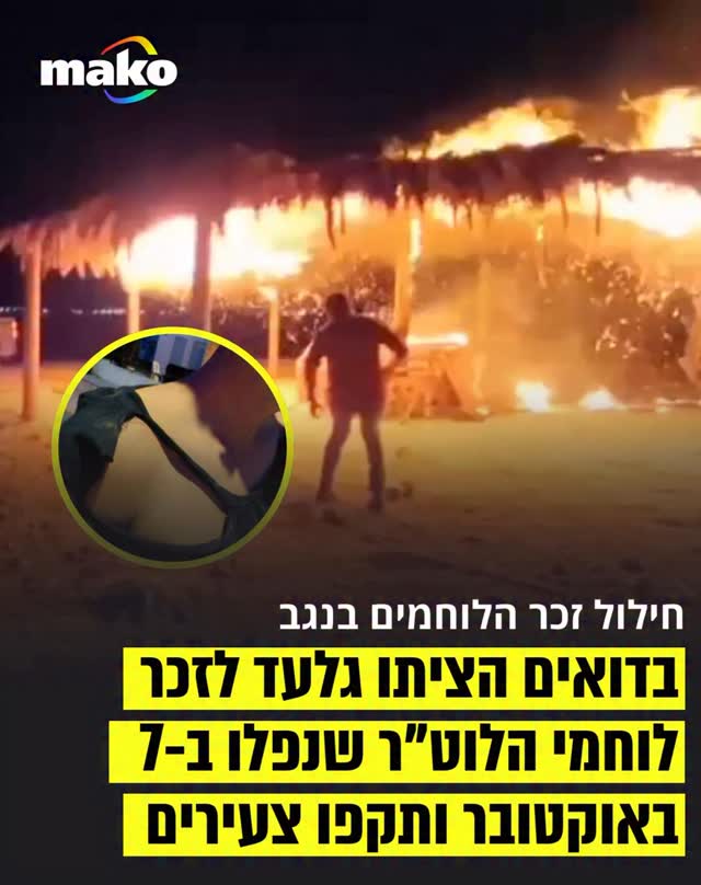 החיכוך בין תושבי היישוב רתמים שבנגב לבין תושבים מהפזורה...