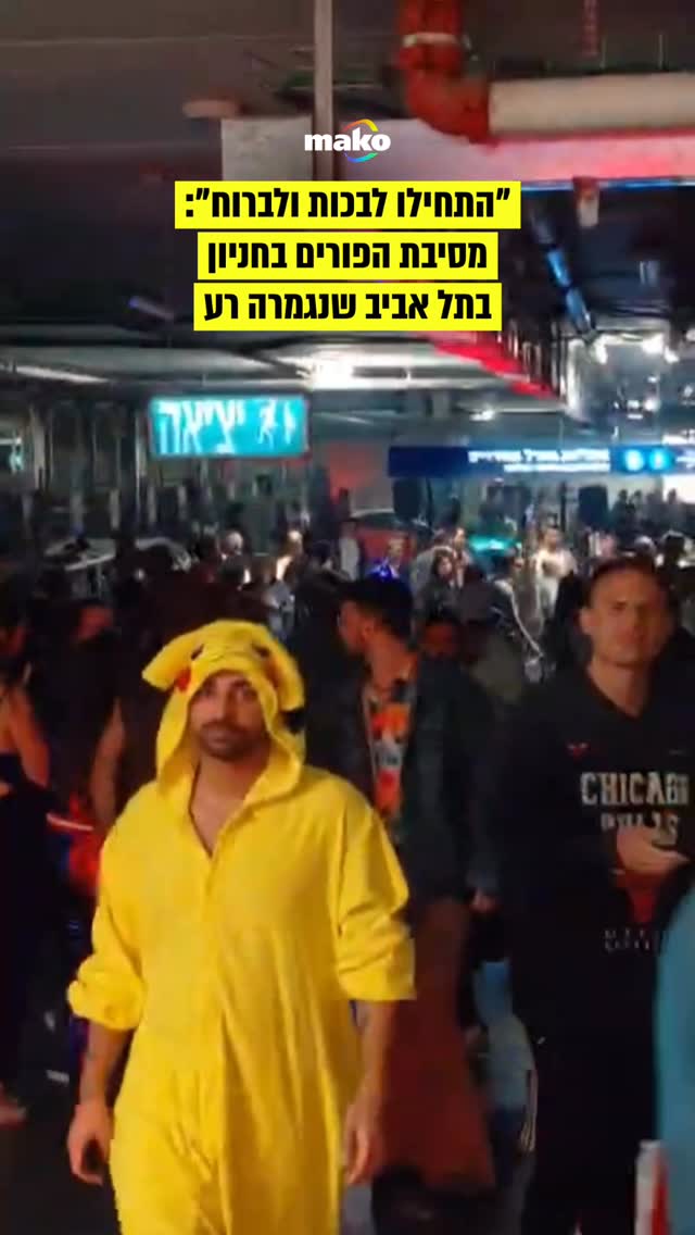 מאות חוגגים הגיעו אמש לחניון מינוס 5 במתחם מידטאון בתל אביב...