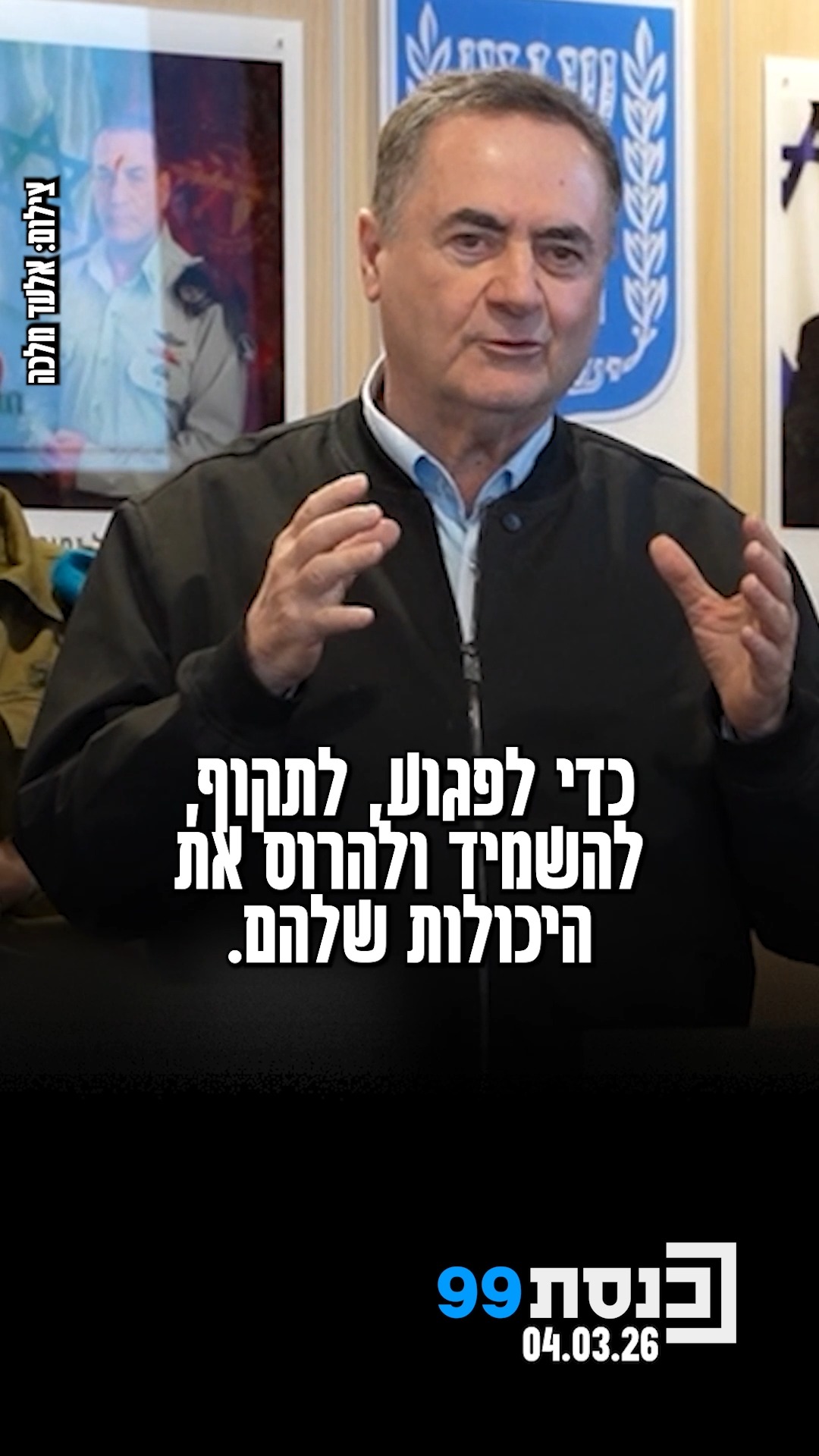 "האיראנים לא ידעו להעריך את עומק המודיעין" - שר הביטחון ישראל...