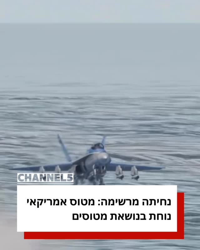 ⁨נחיתה מרשימה: מטוס אמריקאי...