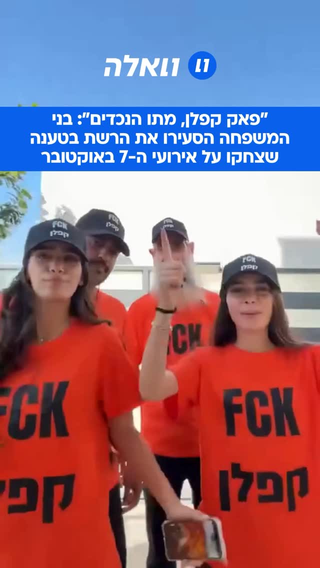 סרטון שהעלתה משפחה מפתח תקווה נהיה ויראלי לאחר שברשת טענו כי...