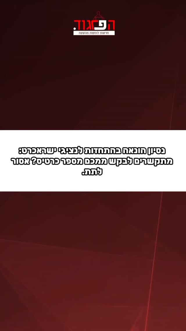 נסיון הונאה בהתחזות לנציגי ישראכרט: מתקשרים לבקש ממכם מספר...