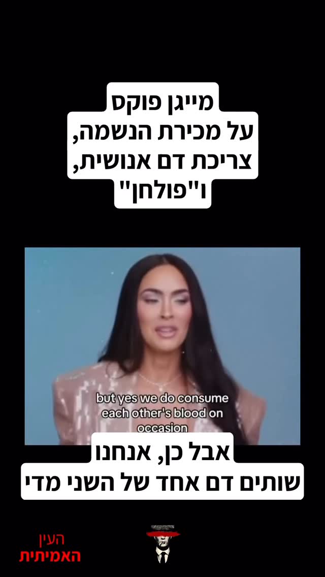 מייגן פוקס...