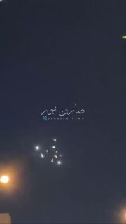 טיל מתפצל מעל מנאמה בחריין...