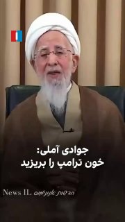 דיווח בערוץ אירני מתנגד המשטר: האייתולה השיעי האיראני הגדול...