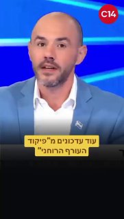 ידידיה מאיר: עוד עדכונים מ"פיקוד העורף הרוחני"...