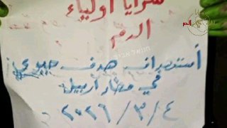 המיליצייה השיעית "סראיה אוליה אל-דאם" מפרסמים תיעוד ובו סצנות...