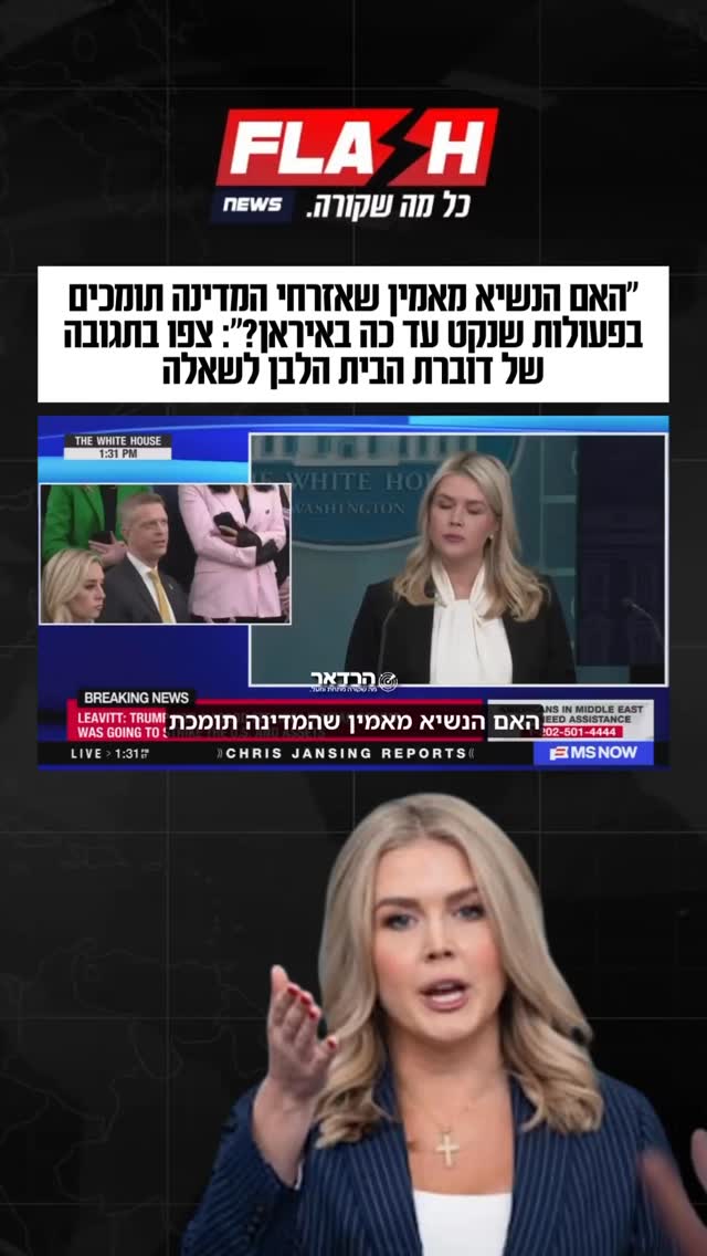 ״האם הנשיא מאמין שאזרחי המדינה תומכים בפעולות שנקט עד כה...