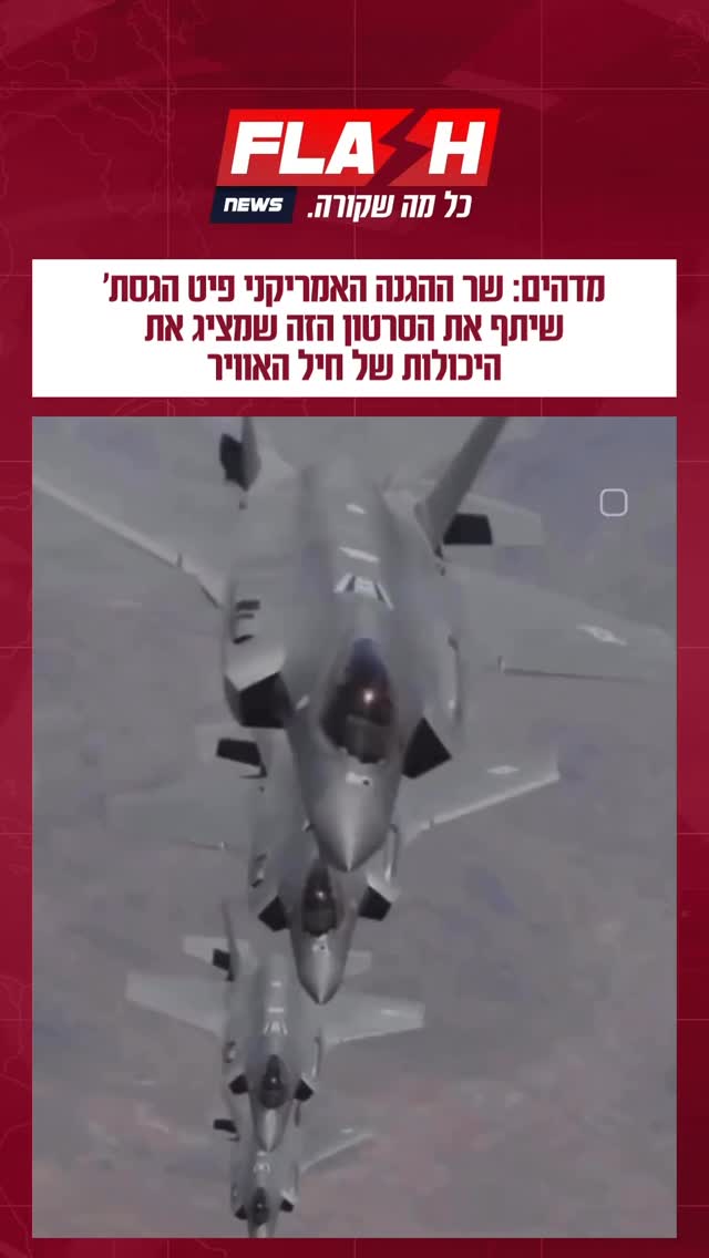 מדהים: שר ההגנה האמריקני פיט הגסת׳ שיתף את הסרטון הזה שמציג את...