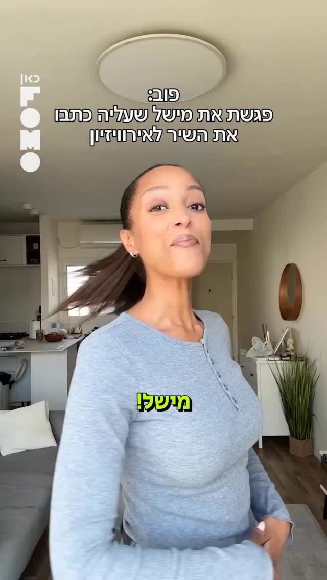 ⁨ מה הקשר מקנאה במישל? 💅🏻השיר שלנו לאירוויזיון 2026 “Michelle”...