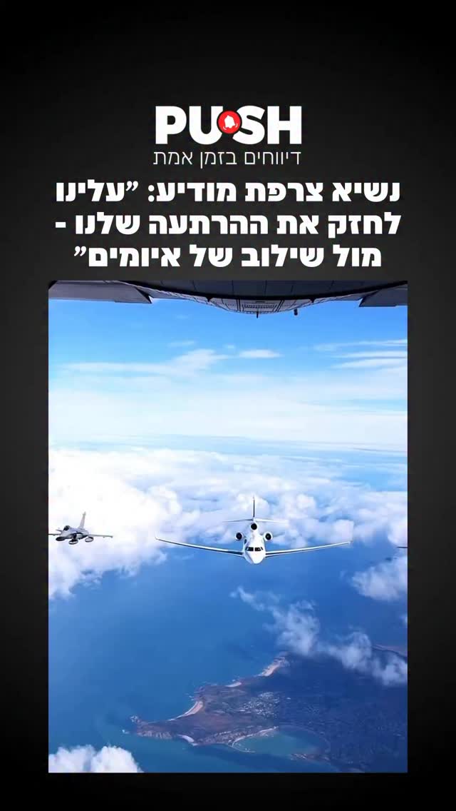 נשיא צרפת מודיע: ״עלינו לחזק את ההרתעה שלנו - מול שילוב של...