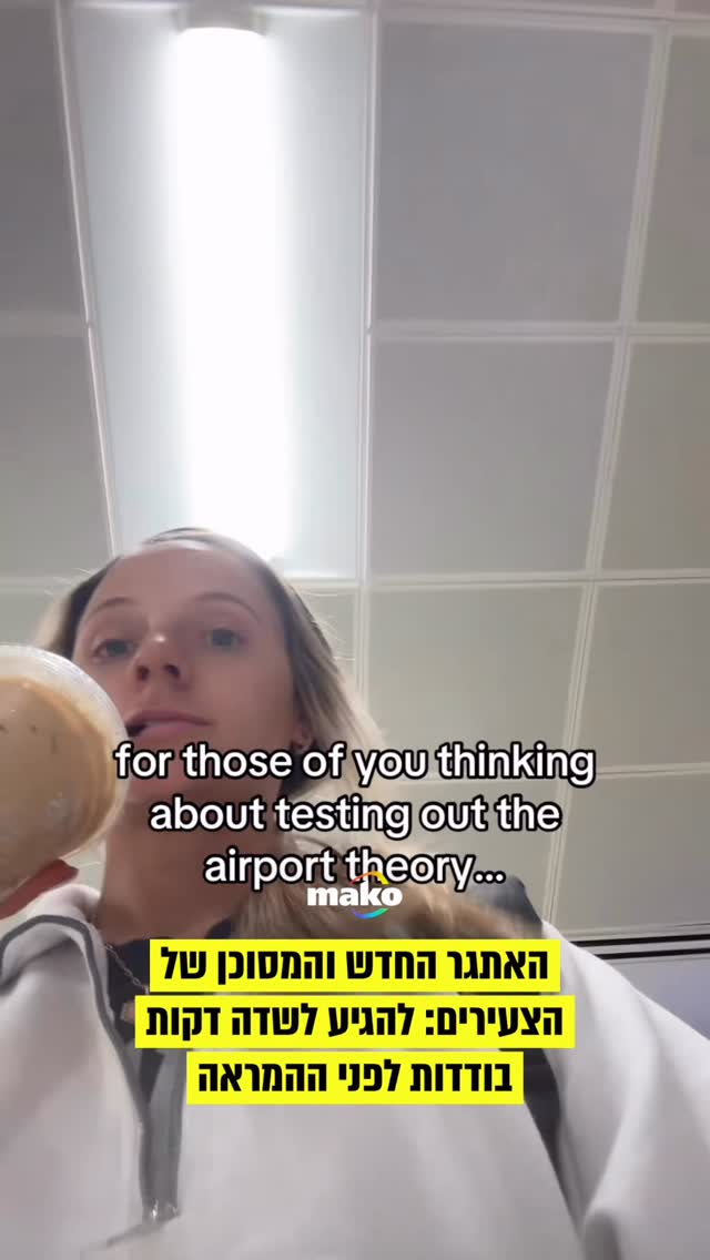 טרנד חדש, מוזר ומסוכן מתפשט בנמלי תעופה ברחבי העולם: יותר...