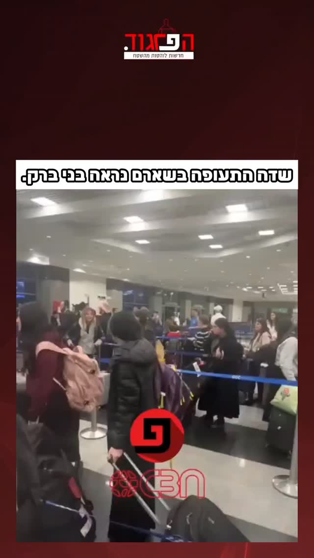 שדה התעופה בשארם נראה בני ברק....