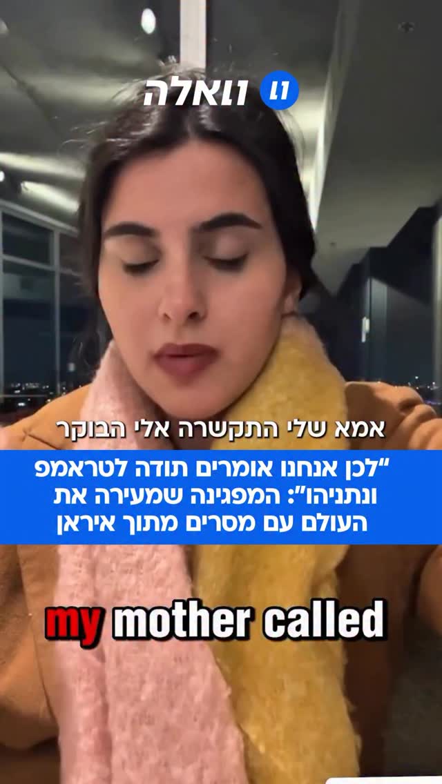 "לכן אנחנו אומרים תודה לטראמפ...