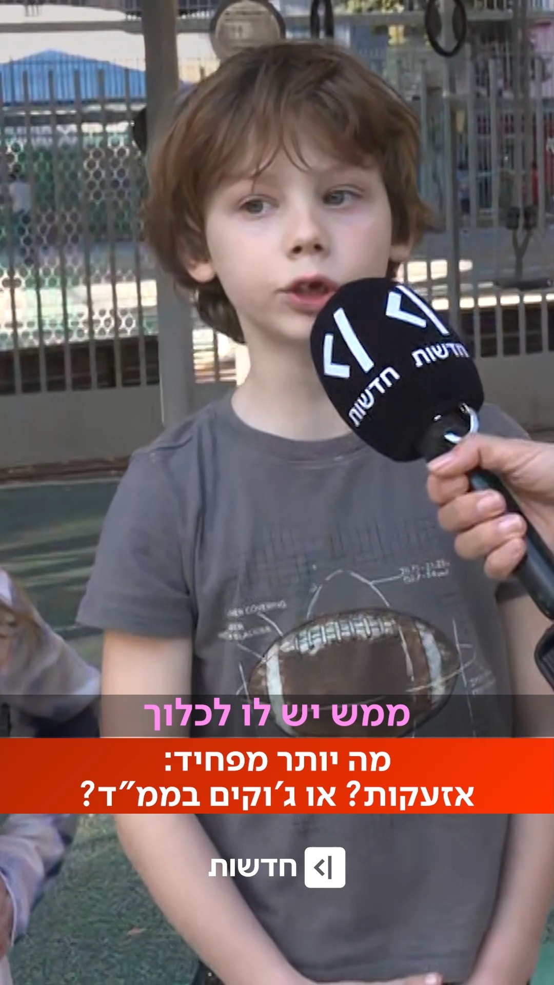 ⁨ ליאו ושחר דווקא נהנים באזעקות, כל עוד אין לכלוך וג'וקים!!!...