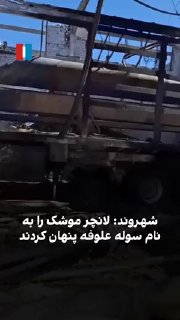 תיעוד של משגר טילים בליסטיים שהוסתר במחסן חציר ושהותקף היום...