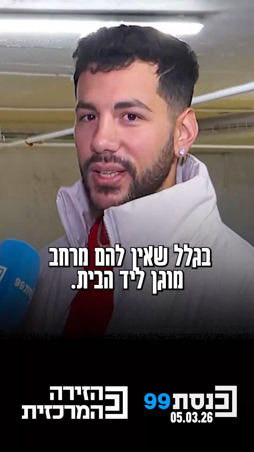 "לשחרר מהאווירה השלילית": צעירים במרכז הופכים את השהות...