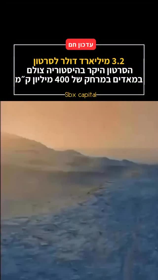 התמונה שעלתה 3.2 מיליארד דולר 🚀🌌...