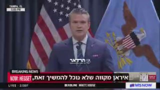 שר המלחמה הגסת': איראן מקווה שלא נוכל להמשיך זאת, וזו טעות...