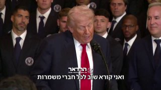 הנשיא טראמפ: ...
