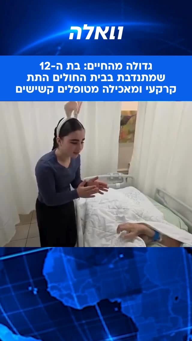 ⁨ רגע קטן של אנושיות באסותא אשדוד: במתחם התת־קרקעי שנפתח בבית...