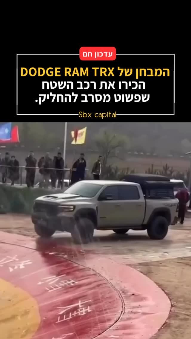 החיה שלא מפחדת להחליק 🚜💨...