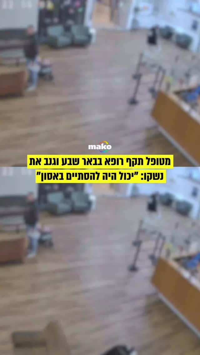 מטופל בן 23 תקף באכזריות רופא סטאז’ר במרפאת ‘בריאותא’ בבאר...